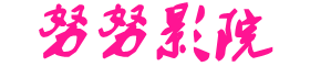 2022最新电影电视剧-亚洲九九 - 精品小说网